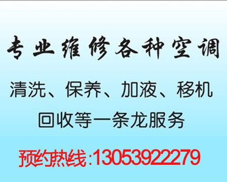 专业维修各种空调